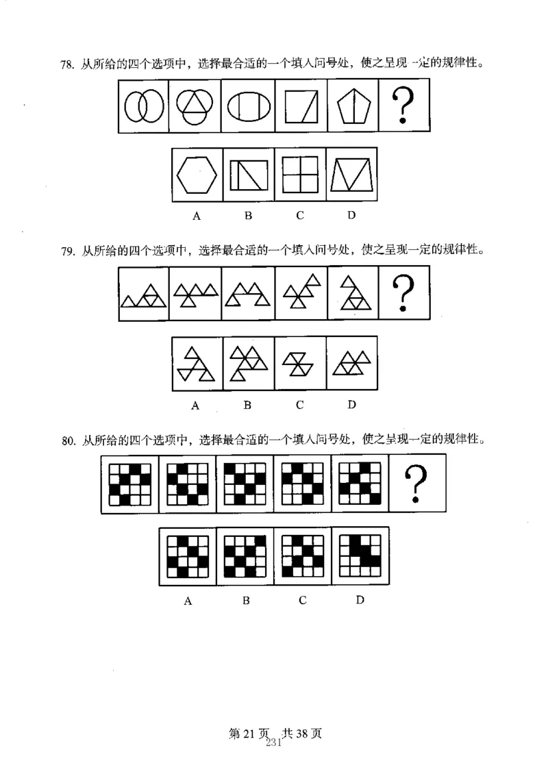 04行测极致真题（江苏版）题本-副本_2026考公资料_（10）粉笔_2025粉笔国考省考980（课＋笔记）_粉笔980（25多省）_22025FB江苏省考980系统班_2025江苏26本图书