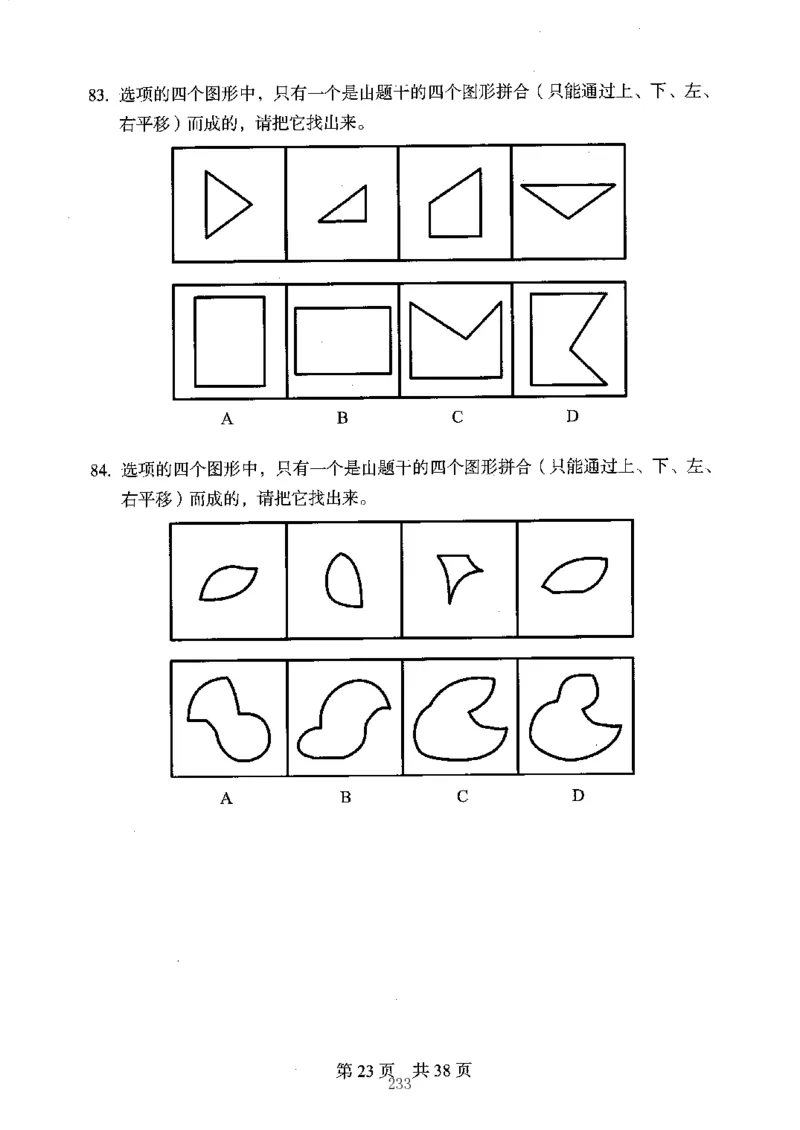 04行测极致真题（江苏版）题本-副本_2026考公资料_（10）粉笔_2025粉笔国考省考980（课＋笔记）_粉笔980（25多省）_22025FB江苏省考980系统班_2025江苏26本图书