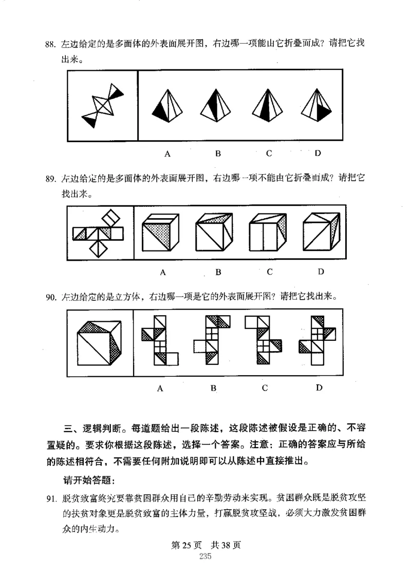 04行测极致真题（江苏版）题本-副本_2026考公资料_（10）粉笔_2025粉笔国考省考980（课＋笔记）_粉笔980（25多省）_22025FB江苏省考980系统班_2025江苏26本图书