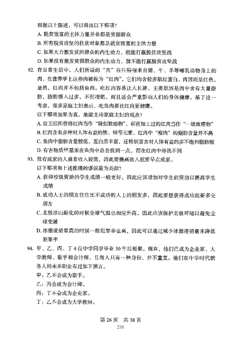 04行测极致真题（江苏版）题本-副本_2026考公资料_（10）粉笔_2025粉笔国考省考980（课＋笔记）_粉笔980（25多省）_22025FB江苏省考980系统班_2025江苏26本图书