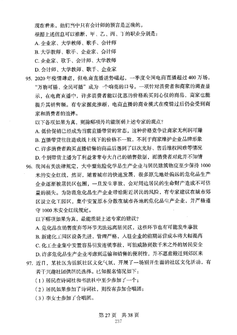 04行测极致真题（江苏版）题本-副本_2026考公资料_（10）粉笔_2025粉笔国考省考980（课＋笔记）_粉笔980（25多省）_22025FB江苏省考980系统班_2025江苏26本图书