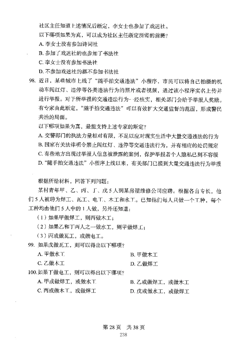 04行测极致真题（江苏版）题本-副本_2026考公资料_（10）粉笔_2025粉笔国考省考980（课＋笔记）_粉笔980（25多省）_22025FB江苏省考980系统班_2025江苏26本图书