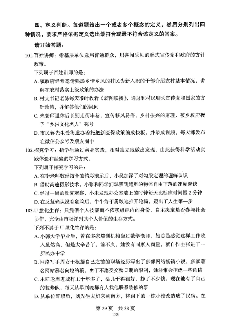 04行测极致真题（江苏版）题本-副本_2026考公资料_（10）粉笔_2025粉笔国考省考980（课＋笔记）_粉笔980（25多省）_22025FB江苏省考980系统班_2025江苏26本图书