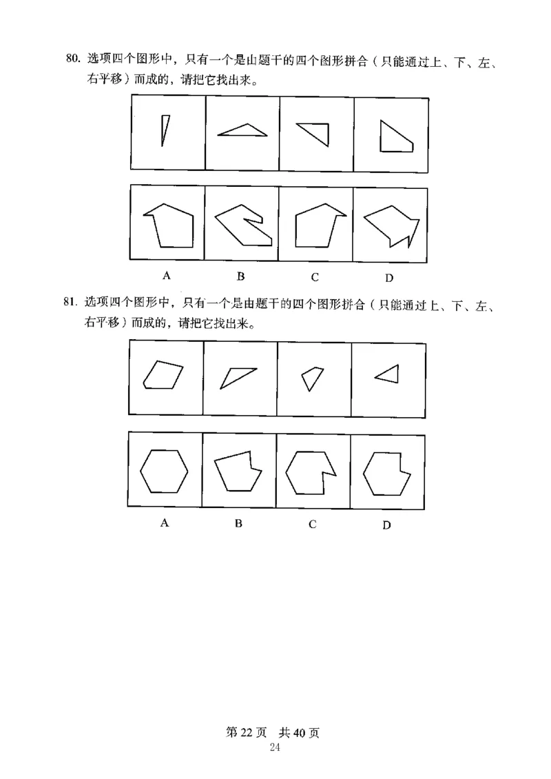 04行测极致真题（江苏版）题本-副本_2026考公资料_（10）粉笔_2025粉笔国考省考980（课＋笔记）_粉笔980（25多省）_22025FB江苏省考980系统班_2025江苏26本图书