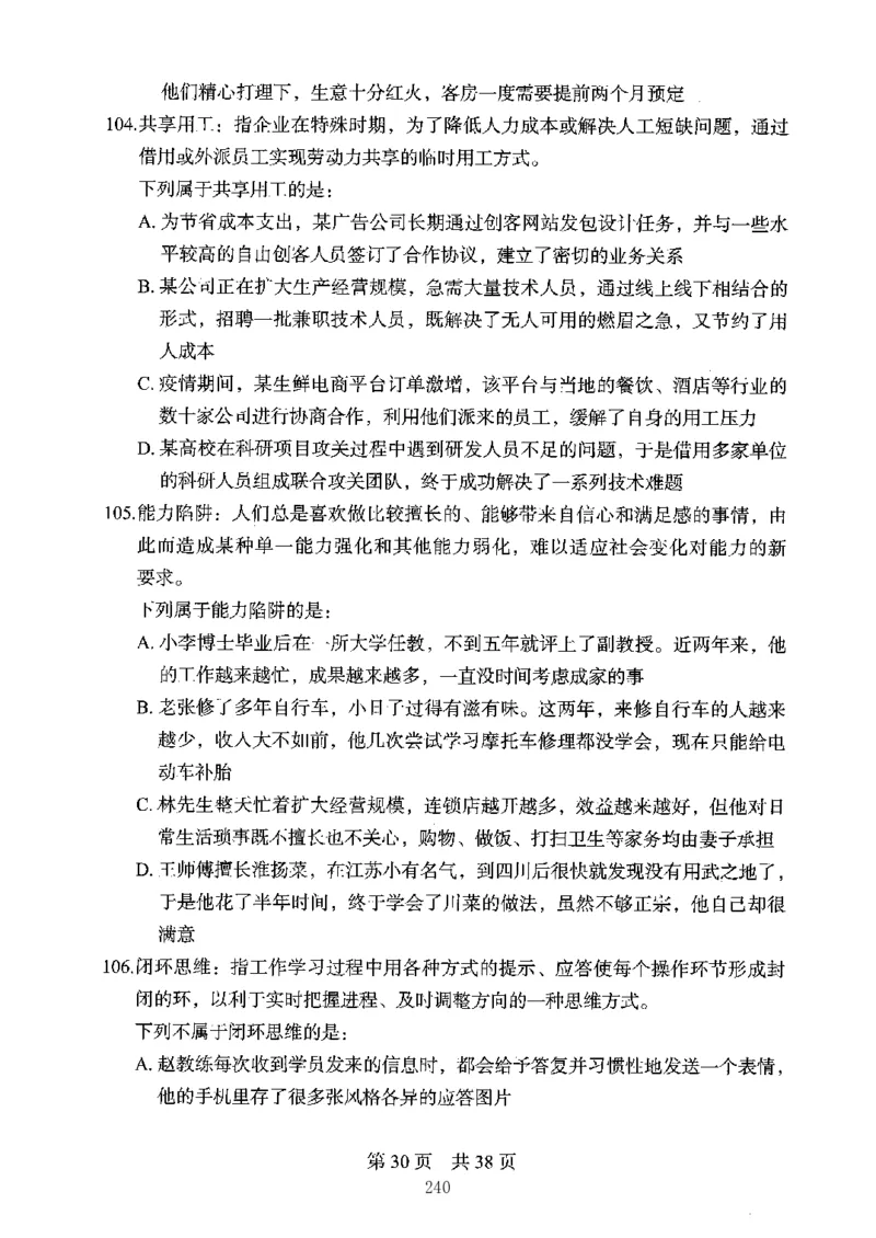 04行测极致真题（江苏版）题本-副本_2026考公资料_（10）粉笔_2025粉笔国考省考980（课＋笔记）_粉笔980（25多省）_22025FB江苏省考980系统班_2025江苏26本图书