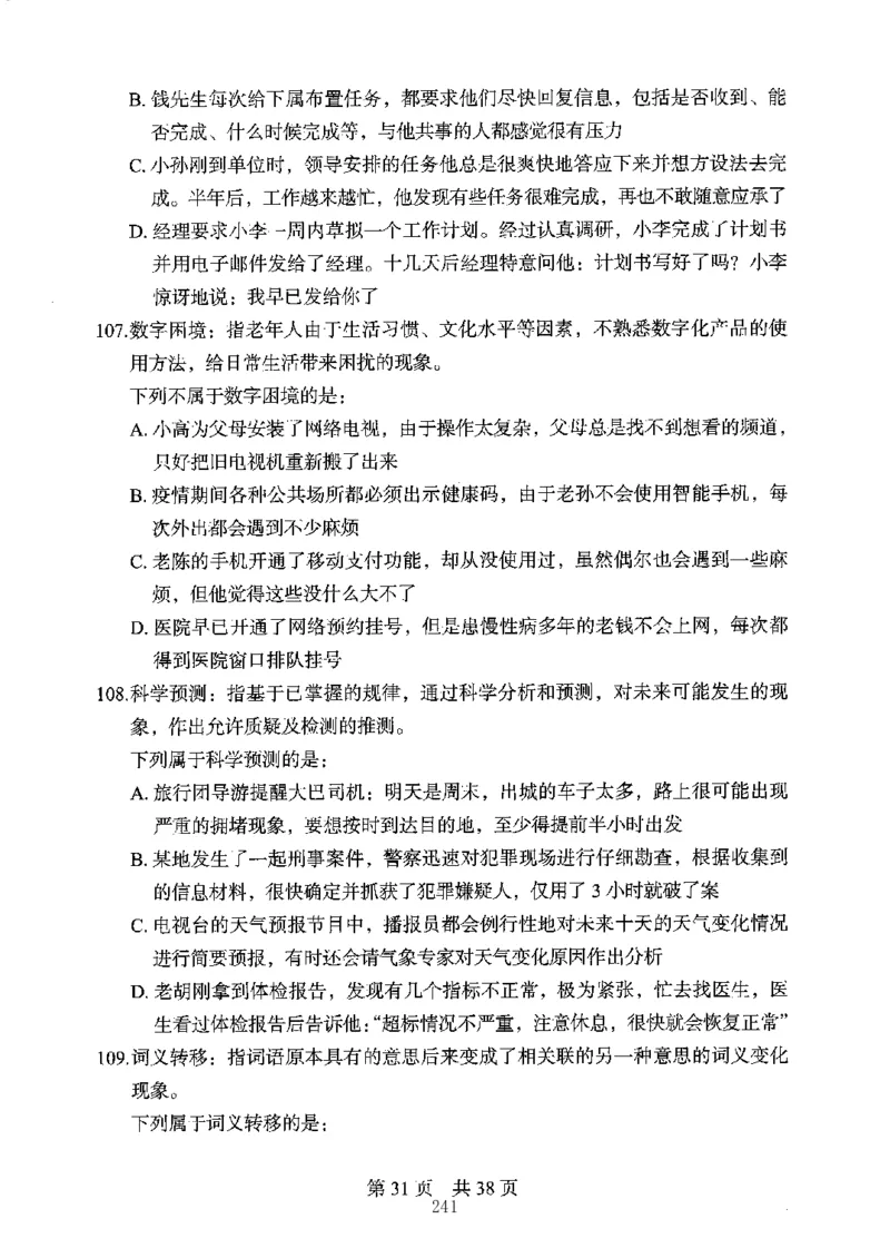 04行测极致真题（江苏版）题本-副本_2026考公资料_（10）粉笔_2025粉笔国考省考980（课＋笔记）_粉笔980（25多省）_22025FB江苏省考980系统班_2025江苏26本图书