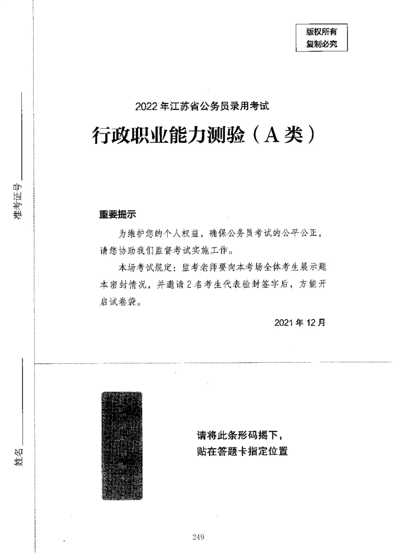 04行测极致真题（江苏版）题本-副本_2026考公资料_（10）粉笔_2025粉笔国考省考980（课＋笔记）_粉笔980（25多省）_22025FB江苏省考980系统班_2025江苏26本图书