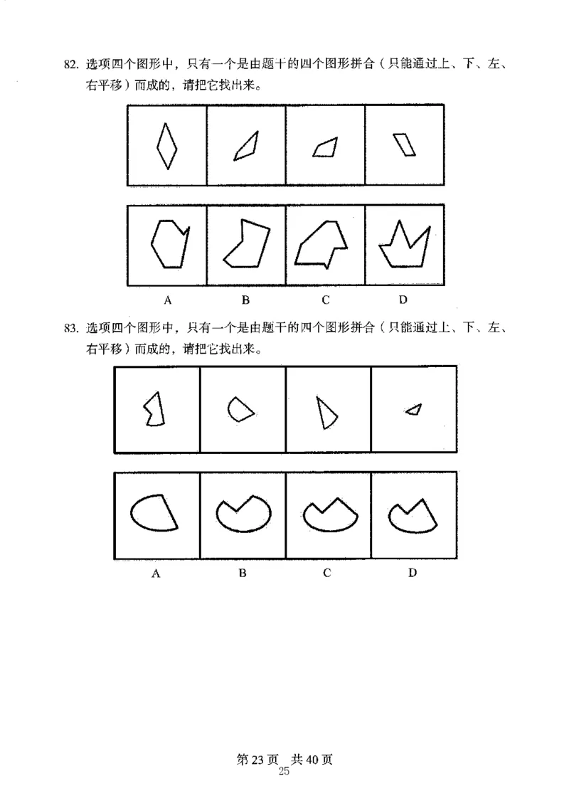 04行测极致真题（江苏版）题本-副本_2026考公资料_（10）粉笔_2025粉笔国考省考980（课＋笔记）_粉笔980（25多省）_22025FB江苏省考980系统班_2025江苏26本图书