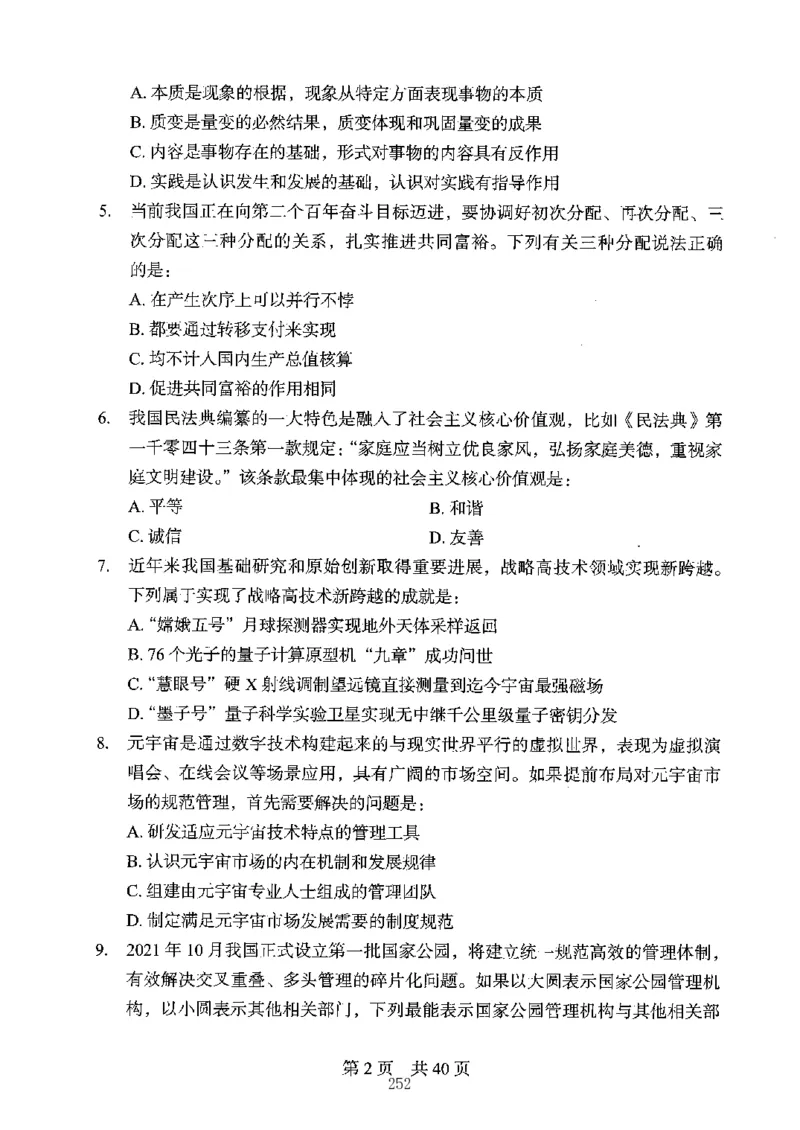 04行测极致真题（江苏版）题本-副本_2026考公资料_（10）粉笔_2025粉笔国考省考980（课＋笔记）_粉笔980（25多省）_22025FB江苏省考980系统班_2025江苏26本图书