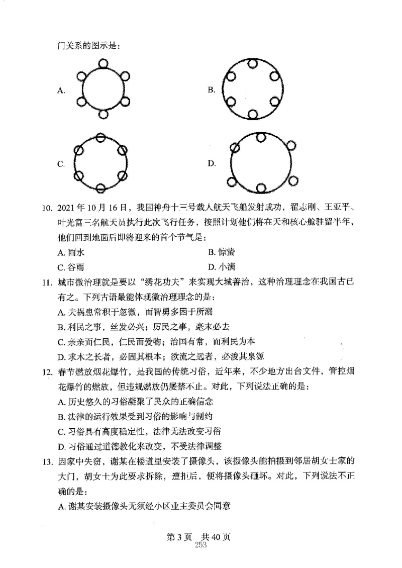 04行测极致真题（江苏版）题本-副本_2026考公资料_（10）粉笔_2025粉笔国考省考980（课＋笔记）_粉笔980（25多省）_22025FB江苏省考980系统班_2025江苏26本图书