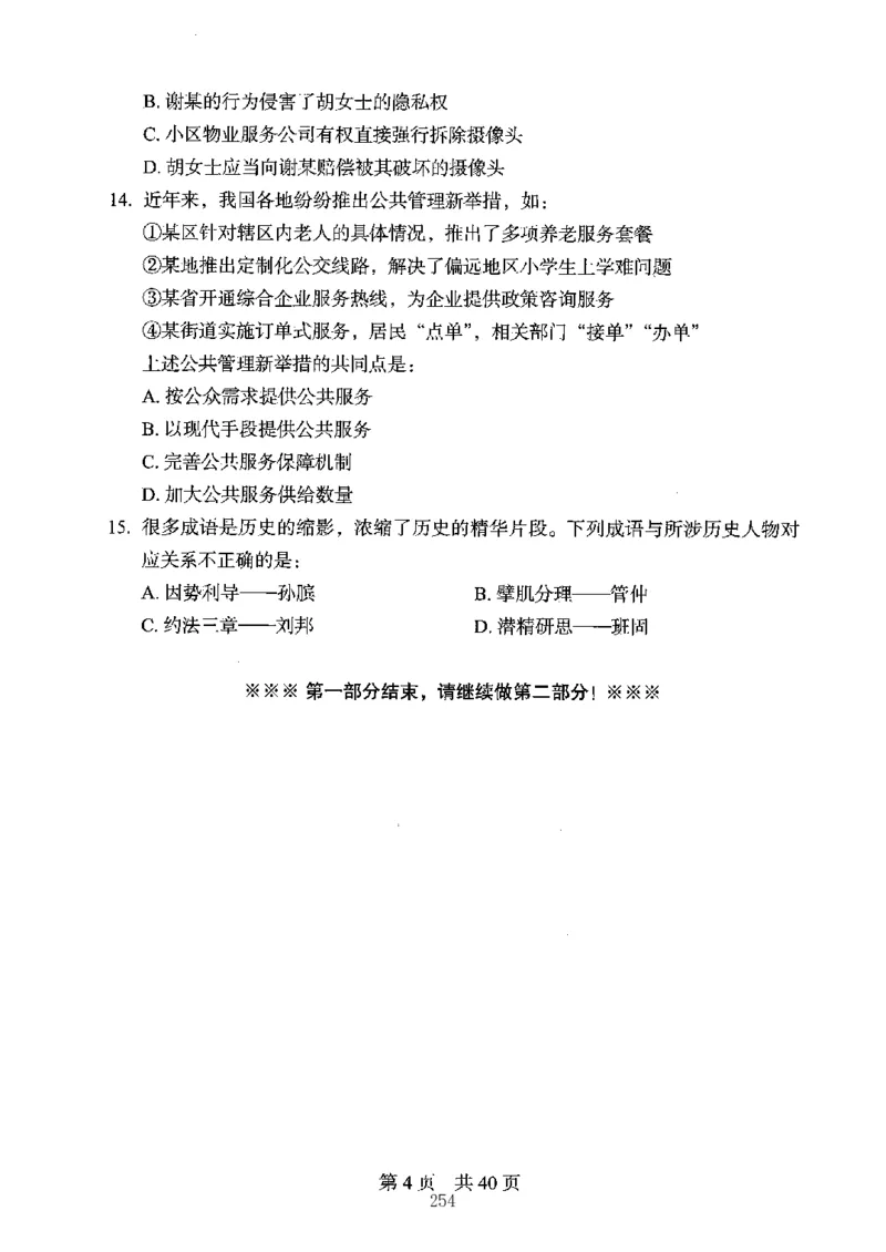 04行测极致真题（江苏版）题本-副本_2026考公资料_（10）粉笔_2025粉笔国考省考980（课＋笔记）_粉笔980（25多省）_22025FB江苏省考980系统班_2025江苏26本图书