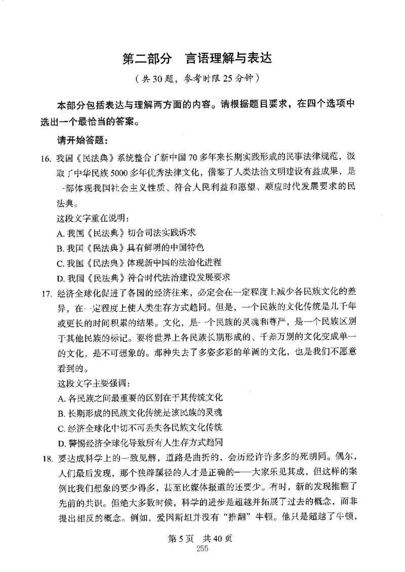 04行测极致真题（江苏版）题本-副本_2026考公资料_（10）粉笔_2025粉笔国考省考980（课＋笔记）_粉笔980（25多省）_22025FB江苏省考980系统班_2025江苏26本图书