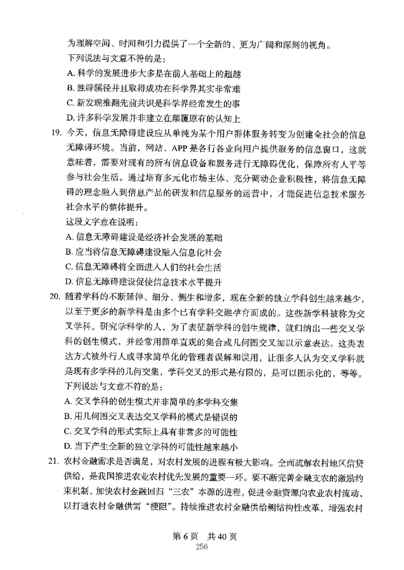 04行测极致真题（江苏版）题本-副本_2026考公资料_（10）粉笔_2025粉笔国考省考980（课＋笔记）_粉笔980（25多省）_22025FB江苏省考980系统班_2025江苏26本图书