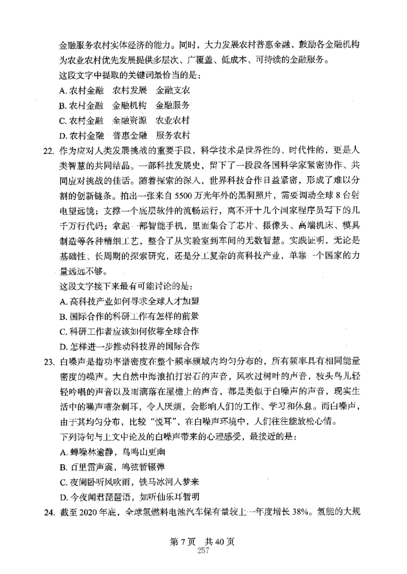 04行测极致真题（江苏版）题本-副本_2026考公资料_（10）粉笔_2025粉笔国考省考980（课＋笔记）_粉笔980（25多省）_22025FB江苏省考980系统班_2025江苏26本图书