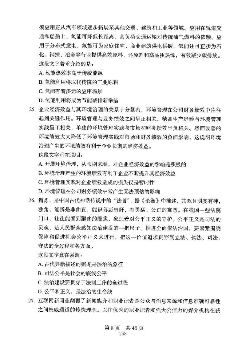 04行测极致真题（江苏版）题本-副本_2026考公资料_（10）粉笔_2025粉笔国考省考980（课＋笔记）_粉笔980（25多省）_22025FB江苏省考980系统班_2025江苏26本图书