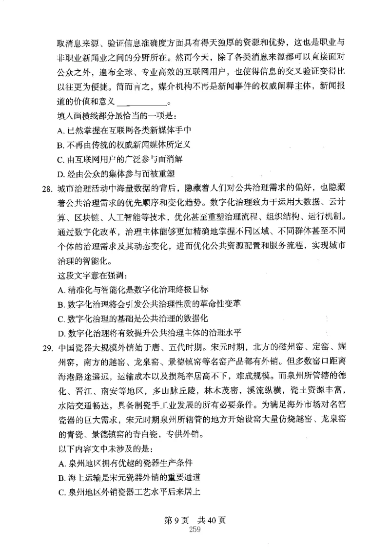 04行测极致真题（江苏版）题本-副本_2026考公资料_（10）粉笔_2025粉笔国考省考980（课＋笔记）_粉笔980（25多省）_22025FB江苏省考980系统班_2025江苏26本图书