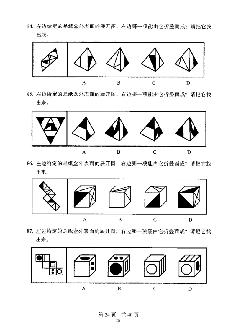04行测极致真题（江苏版）题本-副本_2026考公资料_（10）粉笔_2025粉笔国考省考980（课＋笔记）_粉笔980（25多省）_22025FB江苏省考980系统班_2025江苏26本图书