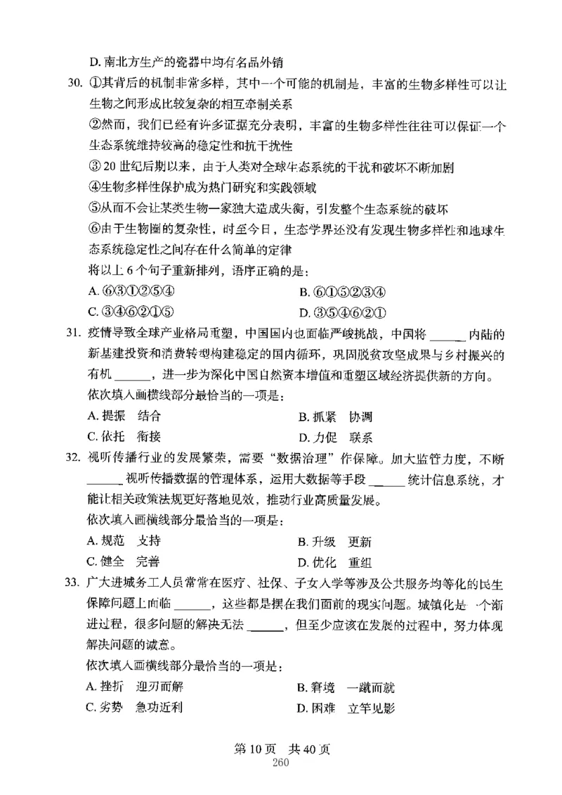 04行测极致真题（江苏版）题本-副本_2026考公资料_（10）粉笔_2025粉笔国考省考980（课＋笔记）_粉笔980（25多省）_22025FB江苏省考980系统班_2025江苏26本图书