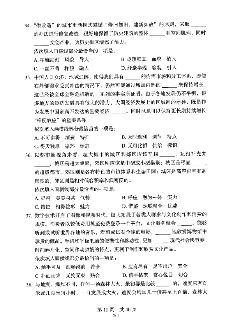 04行测极致真题（江苏版）题本-副本_2026考公资料_（10）粉笔_2025粉笔国考省考980（课＋笔记）_粉笔980（25多省）_22025FB江苏省考980系统班_2025江苏26本图书