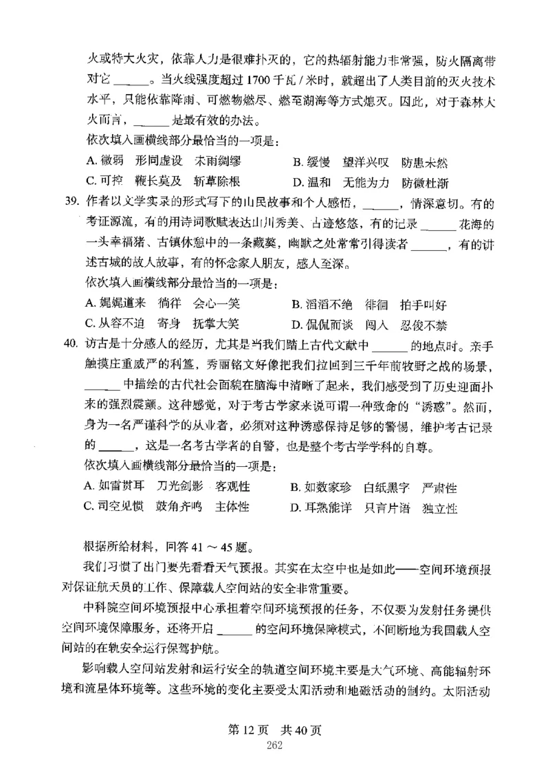 04行测极致真题（江苏版）题本-副本_2026考公资料_（10）粉笔_2025粉笔国考省考980（课＋笔记）_粉笔980（25多省）_22025FB江苏省考980系统班_2025江苏26本图书