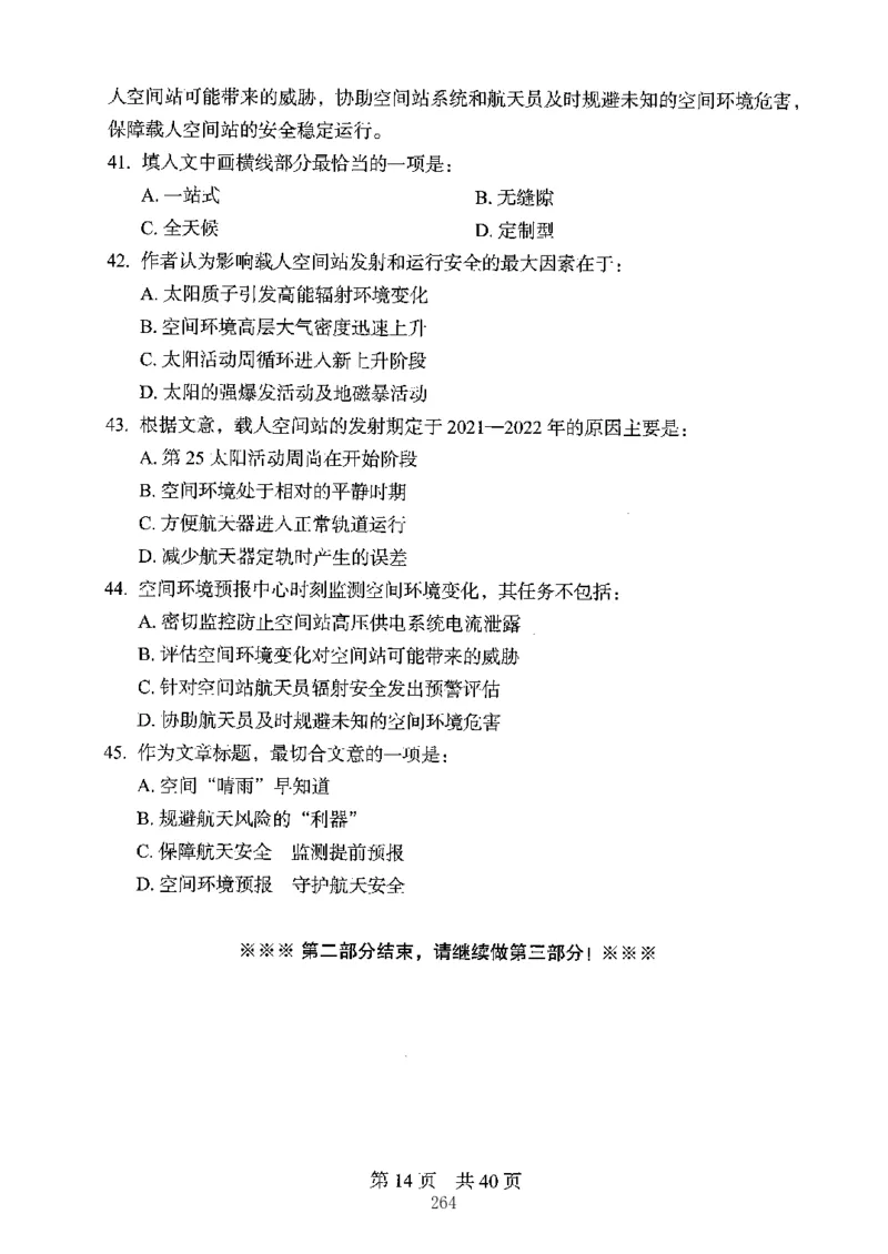 04行测极致真题（江苏版）题本-副本_2026考公资料_（10）粉笔_2025粉笔国考省考980（课＋笔记）_粉笔980（25多省）_22025FB江苏省考980系统班_2025江苏26本图书