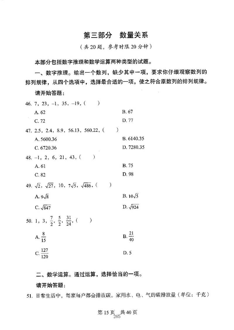 04行测极致真题（江苏版）题本-副本_2026考公资料_（10）粉笔_2025粉笔国考省考980（课＋笔记）_粉笔980（25多省）_22025FB江苏省考980系统班_2025江苏26本图书