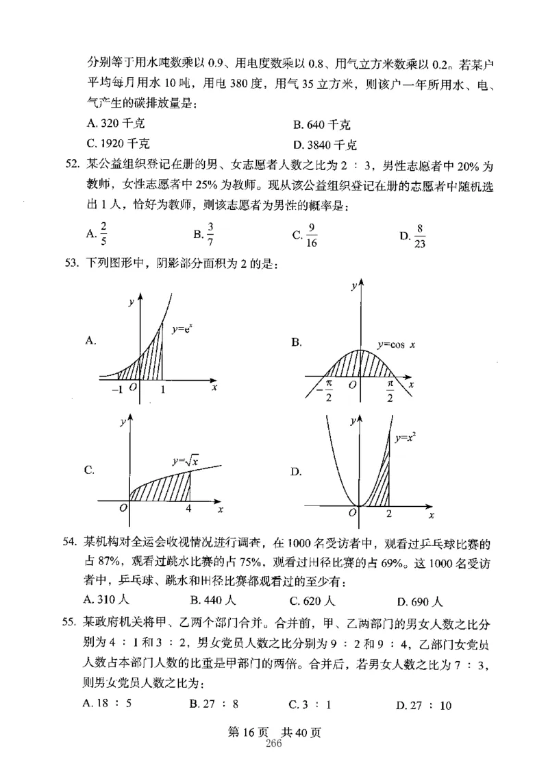 04行测极致真题（江苏版）题本-副本_2026考公资料_（10）粉笔_2025粉笔国考省考980（课＋笔记）_粉笔980（25多省）_22025FB江苏省考980系统班_2025江苏26本图书