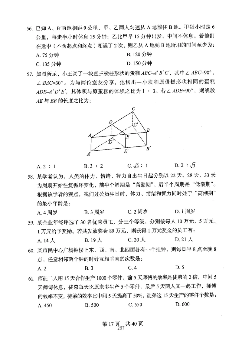 04行测极致真题（江苏版）题本-副本_2026考公资料_（10）粉笔_2025粉笔国考省考980（课＋笔记）_粉笔980（25多省）_22025FB江苏省考980系统班_2025江苏26本图书