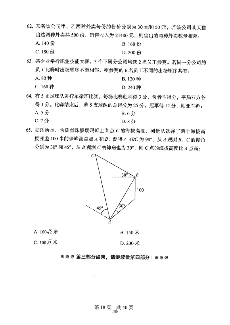 04行测极致真题（江苏版）题本-副本_2026考公资料_（10）粉笔_2025粉笔国考省考980（课＋笔记）_粉笔980（25多省）_22025FB江苏省考980系统班_2025江苏26本图书