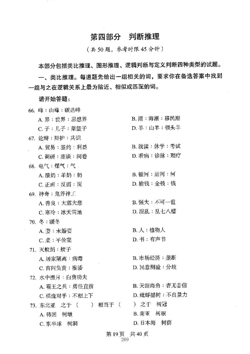 04行测极致真题（江苏版）题本-副本_2026考公资料_（10）粉笔_2025粉笔国考省考980（课＋笔记）_粉笔980（25多省）_22025FB江苏省考980系统班_2025江苏26本图书