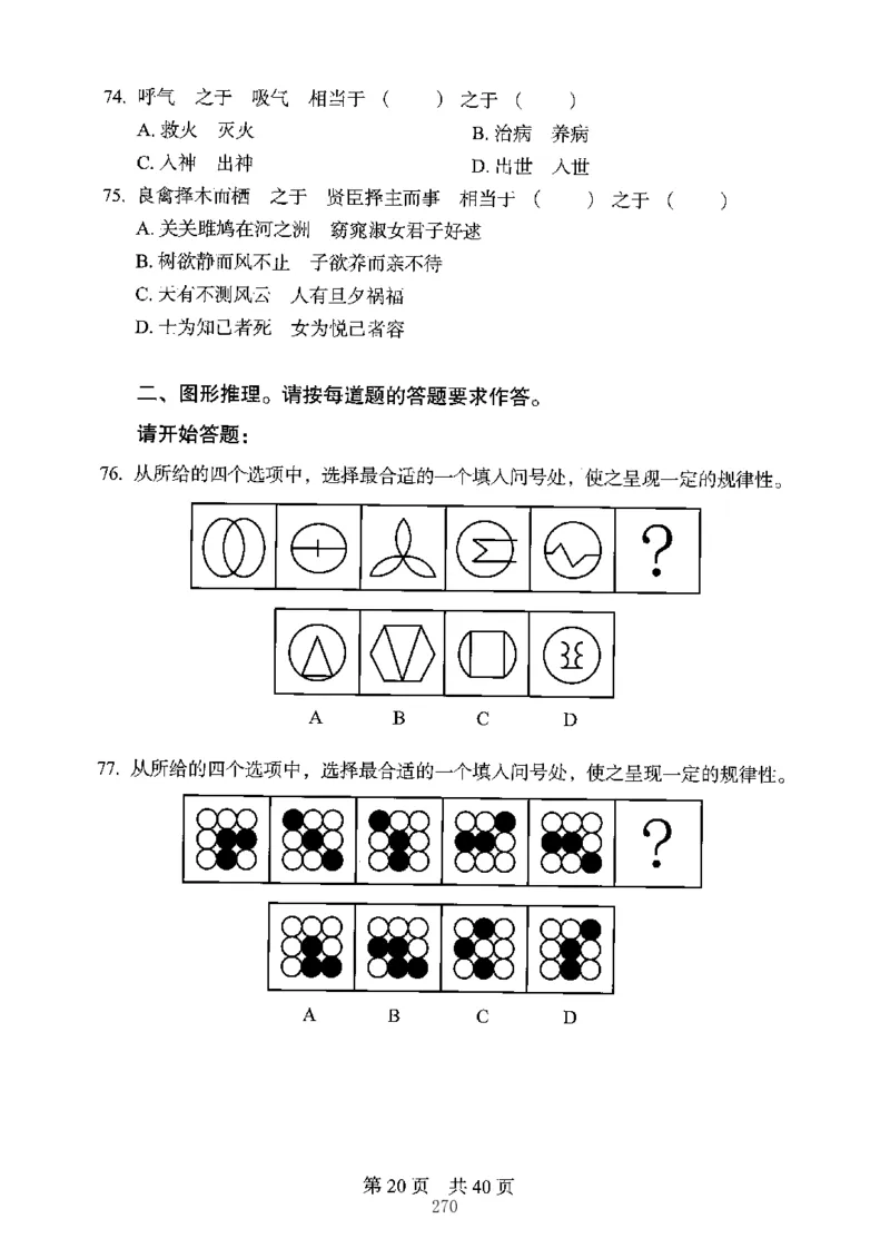 04行测极致真题（江苏版）题本-副本_2026考公资料_（10）粉笔_2025粉笔国考省考980（课＋笔记）_粉笔980（25多省）_22025FB江苏省考980系统班_2025江苏26本图书