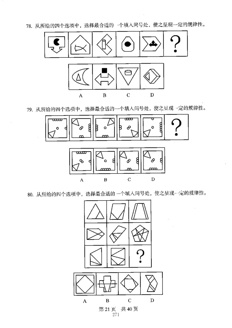 04行测极致真题（江苏版）题本-副本_2026考公资料_（10）粉笔_2025粉笔国考省考980（课＋笔记）_粉笔980（25多省）_22025FB江苏省考980系统班_2025江苏26本图书