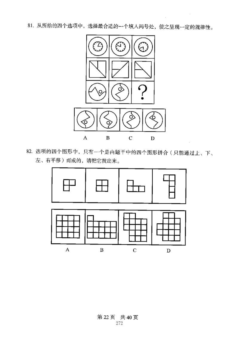 04行测极致真题（江苏版）题本-副本_2026考公资料_（10）粉笔_2025粉笔国考省考980（课＋笔记）_粉笔980（25多省）_22025FB江苏省考980系统班_2025江苏26本图书