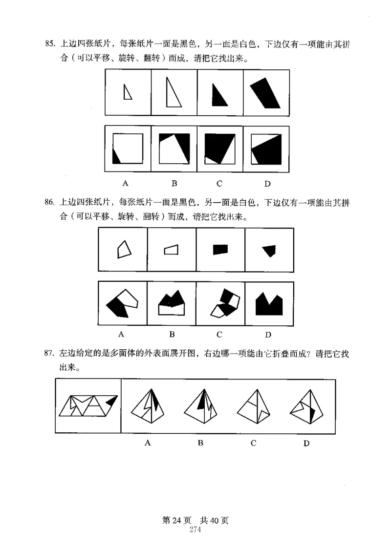 04行测极致真题（江苏版）题本-副本_2026考公资料_（10）粉笔_2025粉笔国考省考980（课＋笔记）_粉笔980（25多省）_22025FB江苏省考980系统班_2025江苏26本图书