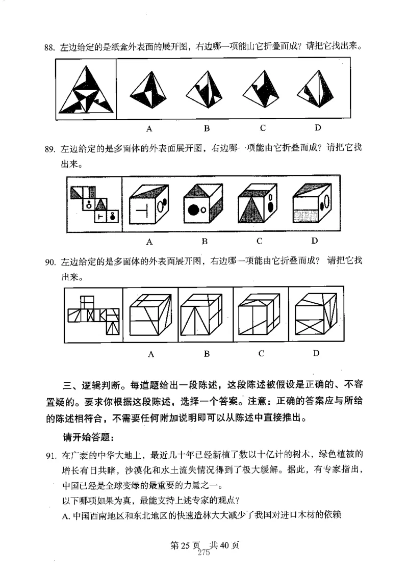 04行测极致真题（江苏版）题本-副本_2026考公资料_（10）粉笔_2025粉笔国考省考980（课＋笔记）_粉笔980（25多省）_22025FB江苏省考980系统班_2025江苏26本图书