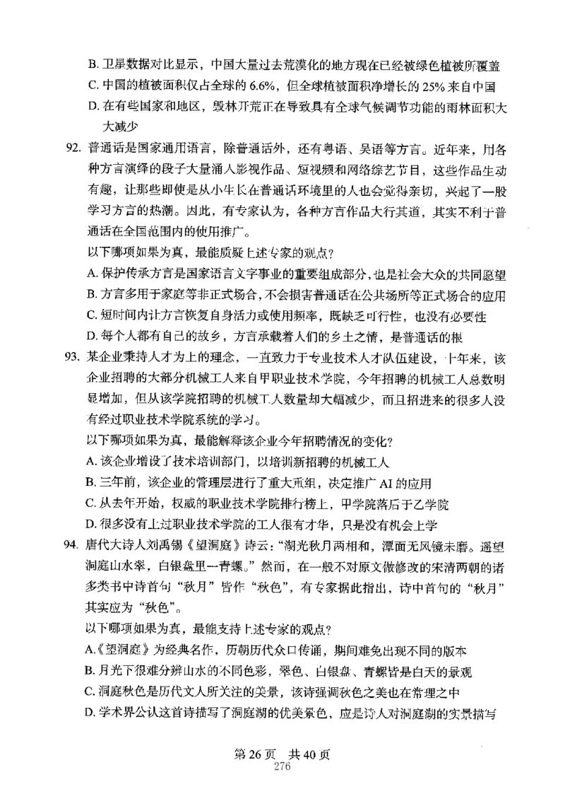 04行测极致真题（江苏版）题本-副本_2026考公资料_（10）粉笔_2025粉笔国考省考980（课＋笔记）_粉笔980（25多省）_22025FB江苏省考980系统班_2025江苏26本图书