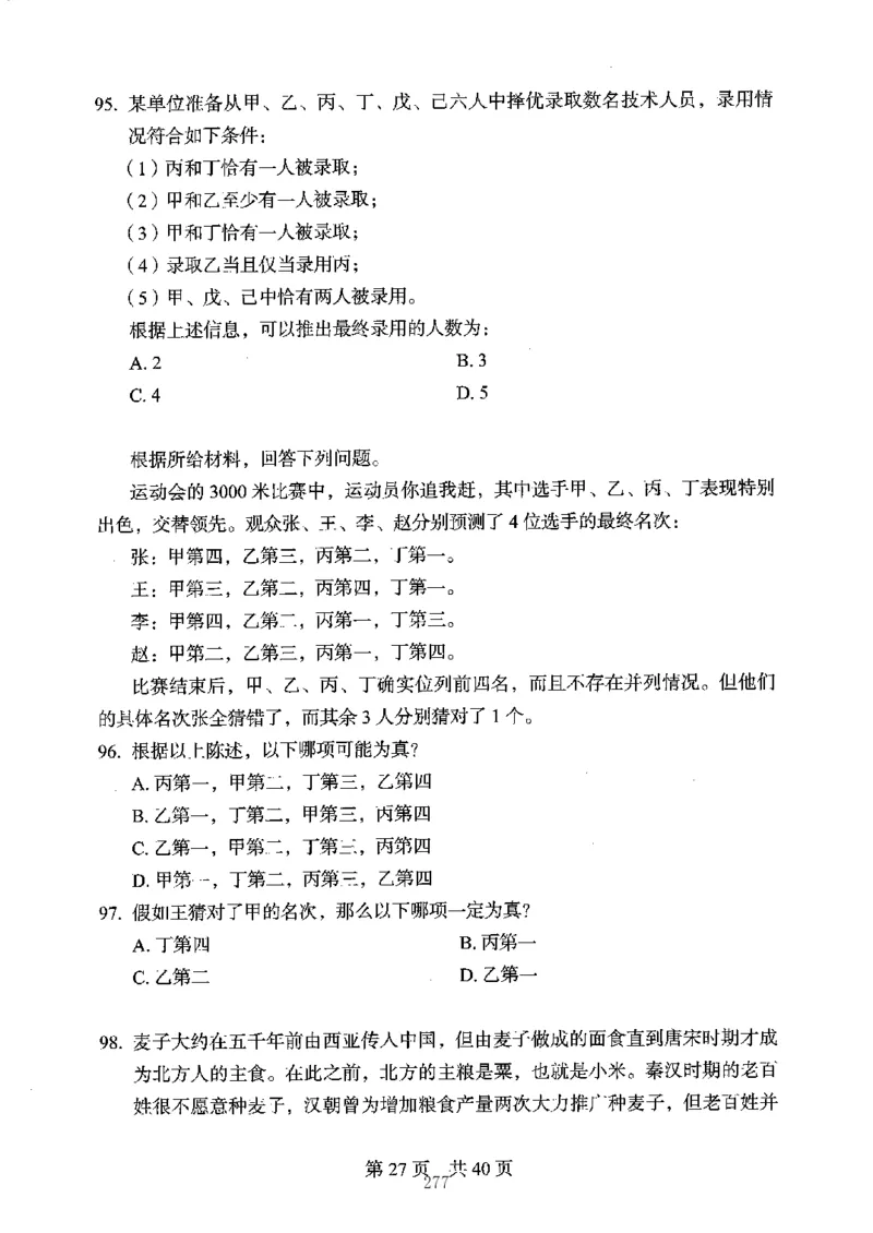 04行测极致真题（江苏版）题本-副本_2026考公资料_（10）粉笔_2025粉笔国考省考980（课＋笔记）_粉笔980（25多省）_22025FB江苏省考980系统班_2025江苏26本图书