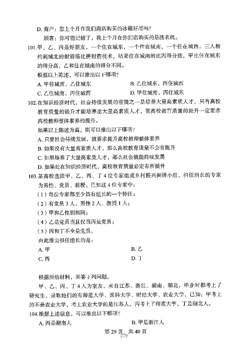 04行测极致真题（江苏版）题本-副本_2026考公资料_（10）粉笔_2025粉笔国考省考980（课＋笔记）_粉笔980（25多省）_22025FB江苏省考980系统班_2025江苏26本图书