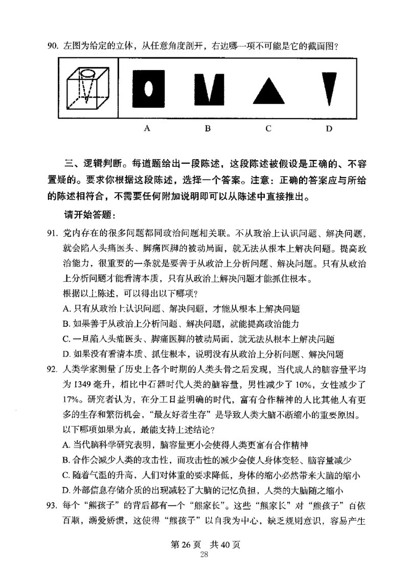 04行测极致真题（江苏版）题本-副本_2026考公资料_（10）粉笔_2025粉笔国考省考980（课＋笔记）_粉笔980（25多省）_22025FB江苏省考980系统班_2025江苏26本图书