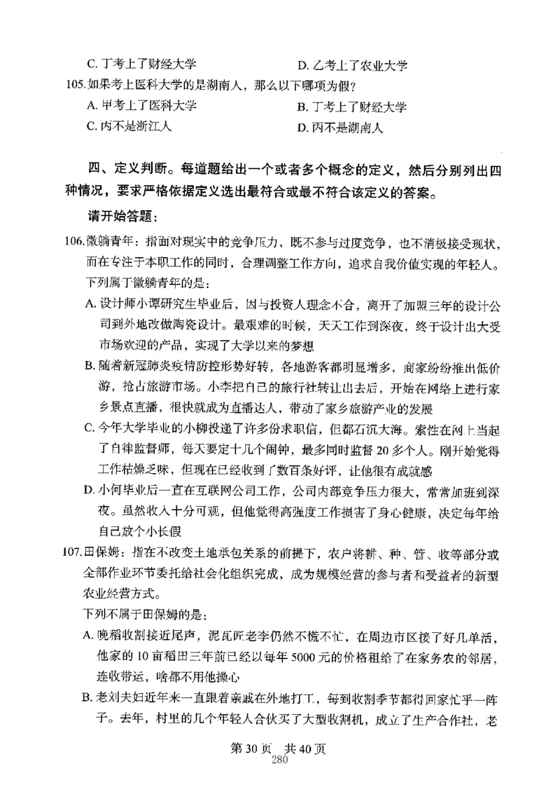 04行测极致真题（江苏版）题本-副本_2026考公资料_（10）粉笔_2025粉笔国考省考980（课＋笔记）_粉笔980（25多省）_22025FB江苏省考980系统班_2025江苏26本图书