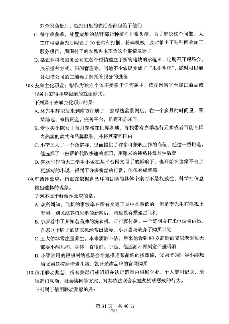 04行测极致真题（江苏版）题本-副本_2026考公资料_（10）粉笔_2025粉笔国考省考980（课＋笔记）_粉笔980（25多省）_22025FB江苏省考980系统班_2025江苏26本图书