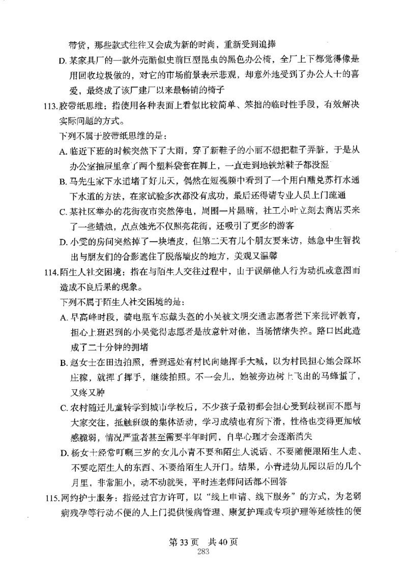 04行测极致真题（江苏版）题本-副本_2026考公资料_（10）粉笔_2025粉笔国考省考980（课＋笔记）_粉笔980（25多省）_22025FB江苏省考980系统班_2025江苏26本图书