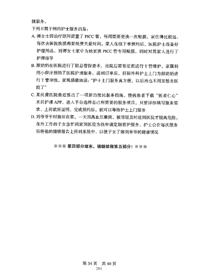 04行测极致真题（江苏版）题本-副本_2026考公资料_（10）粉笔_2025粉笔国考省考980（课＋笔记）_粉笔980（25多省）_22025FB江苏省考980系统班_2025江苏26本图书