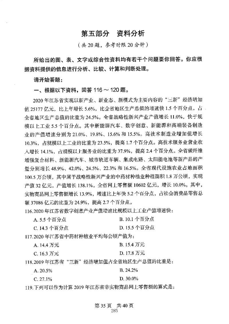 04行测极致真题（江苏版）题本-副本_2026考公资料_（10）粉笔_2025粉笔国考省考980（课＋笔记）_粉笔980（25多省）_22025FB江苏省考980系统班_2025江苏26本图书