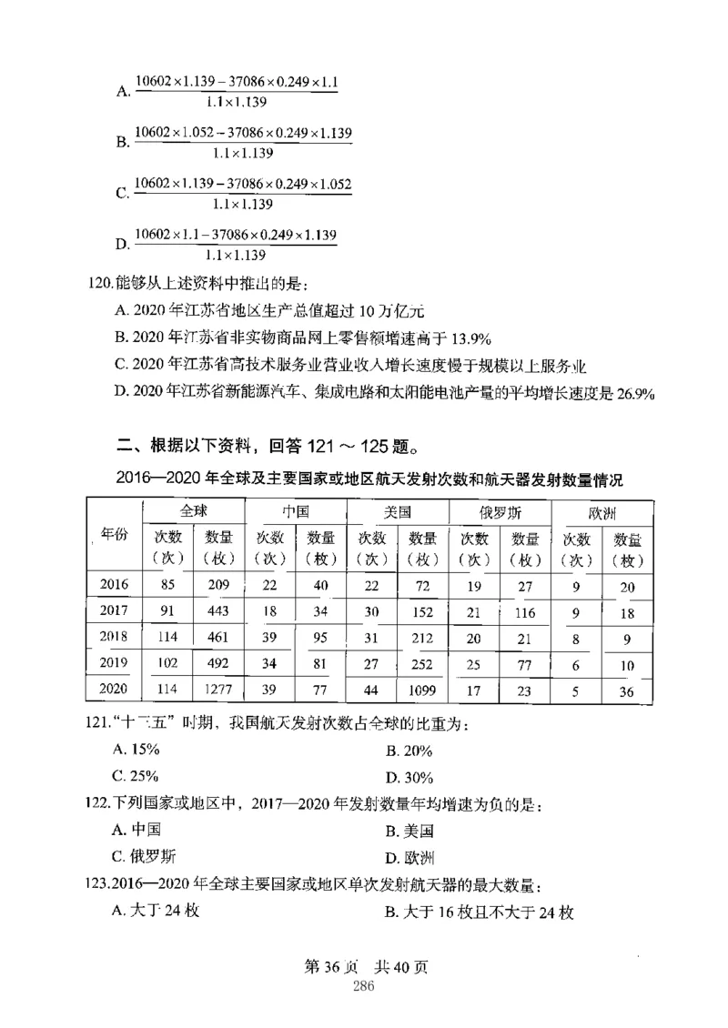 04行测极致真题（江苏版）题本-副本_2026考公资料_（10）粉笔_2025粉笔国考省考980（课＋笔记）_粉笔980（25多省）_22025FB江苏省考980系统班_2025江苏26本图书
