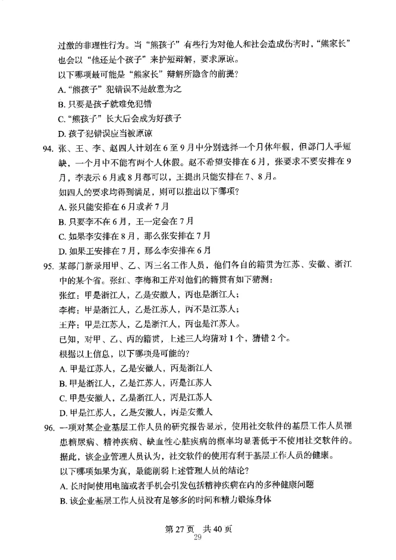 04行测极致真题（江苏版）题本-副本_2026考公资料_（10）粉笔_2025粉笔国考省考980（课＋笔记）_粉笔980（25多省）_22025FB江苏省考980系统班_2025江苏26本图书