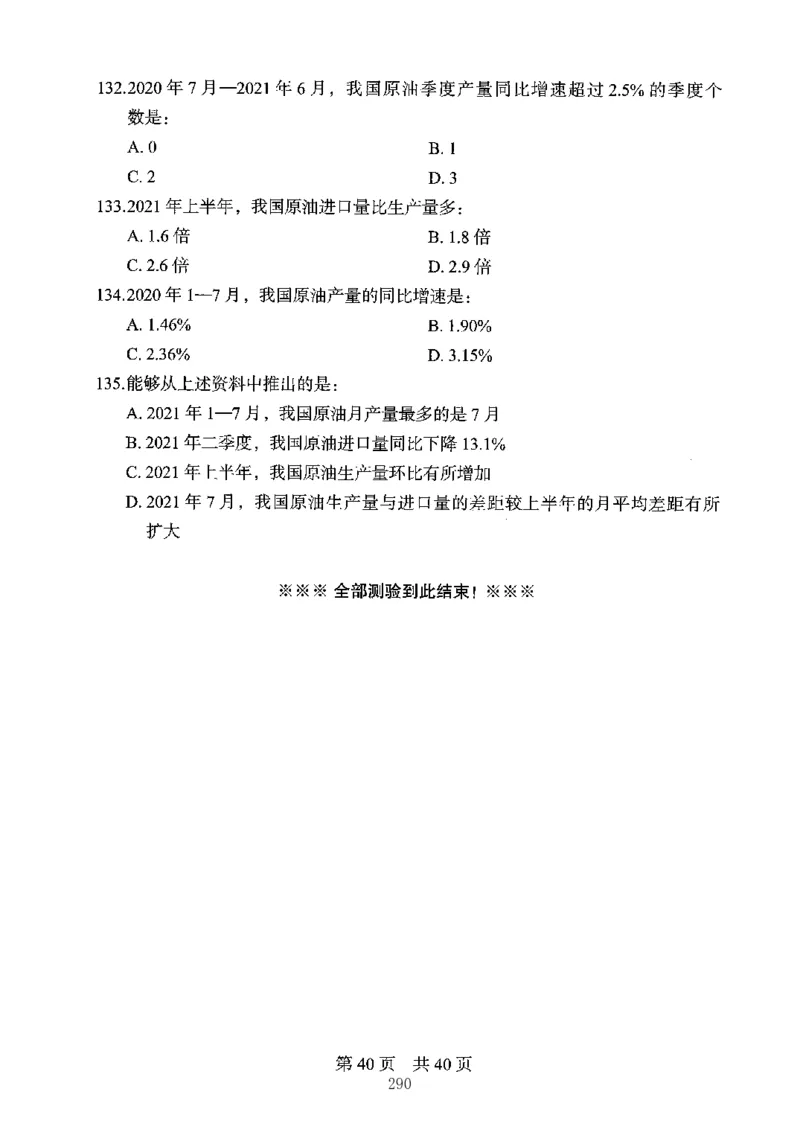 04行测极致真题（江苏版）题本-副本_2026考公资料_（10）粉笔_2025粉笔国考省考980（课＋笔记）_粉笔980（25多省）_22025FB江苏省考980系统班_2025江苏26本图书