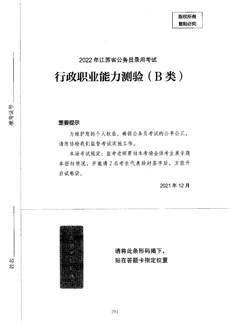 04行测极致真题（江苏版）题本-副本_2026考公资料_（10）粉笔_2025粉笔国考省考980（课＋笔记）_粉笔980（25多省）_22025FB江苏省考980系统班_2025江苏26本图书