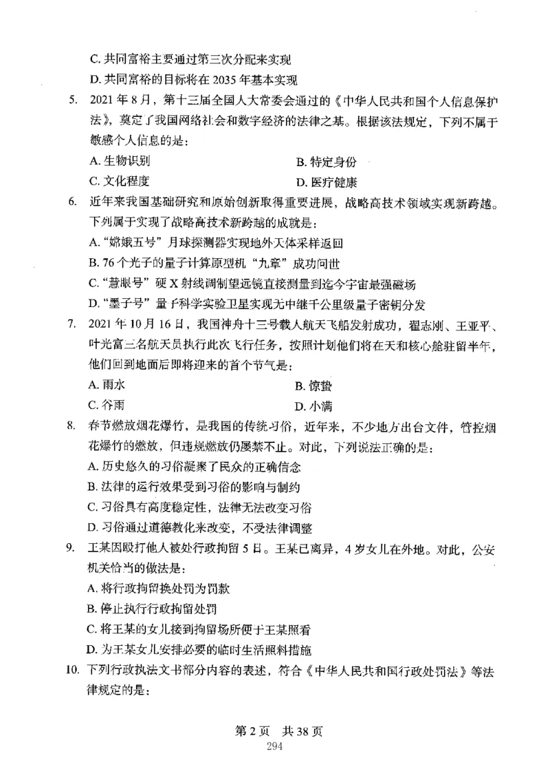 04行测极致真题（江苏版）题本-副本_2026考公资料_（10）粉笔_2025粉笔国考省考980（课＋笔记）_粉笔980（25多省）_22025FB江苏省考980系统班_2025江苏26本图书