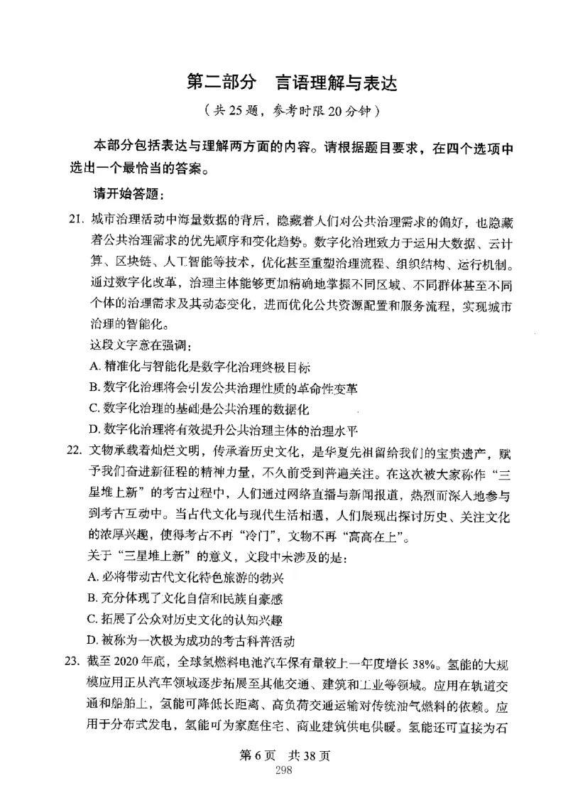 04行测极致真题（江苏版）题本-副本_2026考公资料_（10）粉笔_2025粉笔国考省考980（课＋笔记）_粉笔980（25多省）_22025FB江苏省考980系统班_2025江苏26本图书